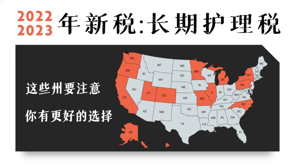 花样收税！长期护理税是什么？它会如何影响你？【LTC Tax】 - 钞能力投资菌