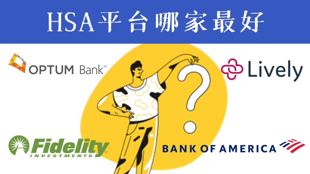 Hsa Bit 最棒HSA平台大揭秘!你用对了吗? - 钞能力投资菌